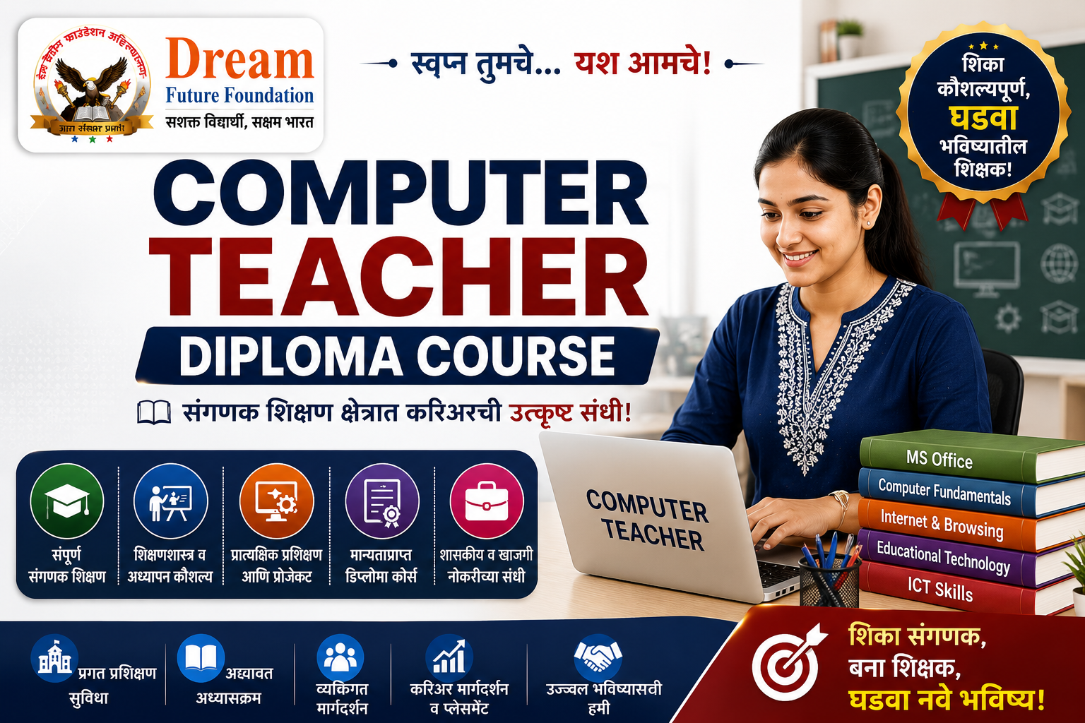 Computer Teacher Diploma