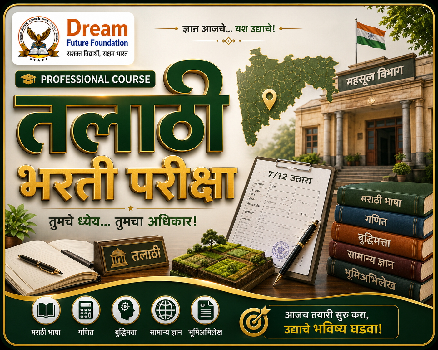 तलाठी भरती